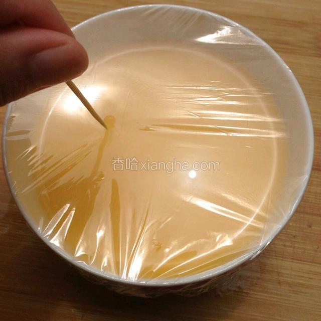 敷上保鲜膜，用牙签扎几个洞洞