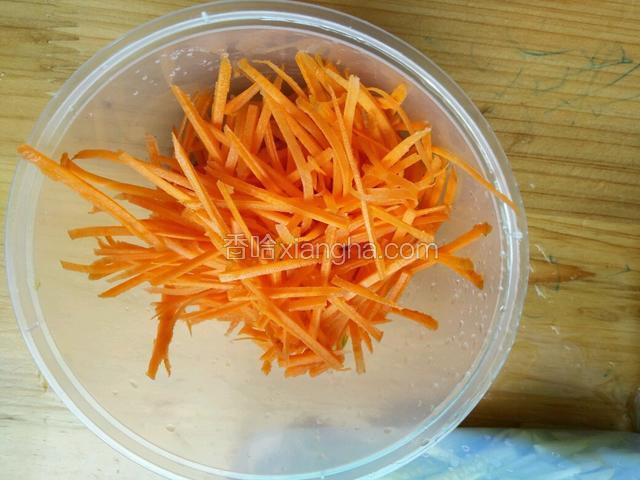 胡萝卜洗净，去皮，用擦子擦成丝，备用