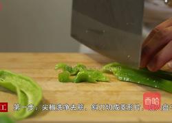 豆豉炒尖椒的做法图解1