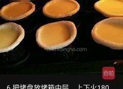 蛋挞的做法图解6