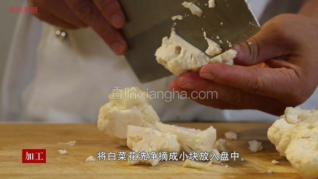 再将白菜花洗净摘成小块放入盘中备用