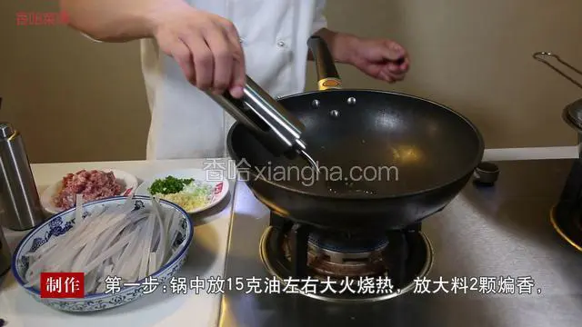 锅中放15克油，大火烧热，放大料2颗煸香