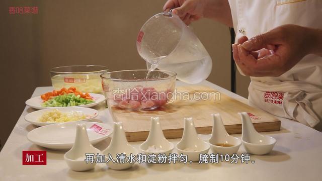 将肉丁放入碗中，加入盐、料酒抓匀上劲，再加入清水和淀粉拌匀，腌制10分钟。