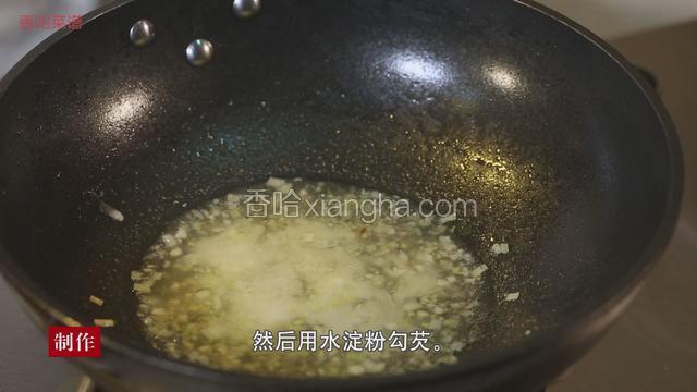 热锅下油，将葱姜蒜大火爆香，加入料酒、清水、盐、味精、鸡粉、白糖，然后用水淀粉勾芡。