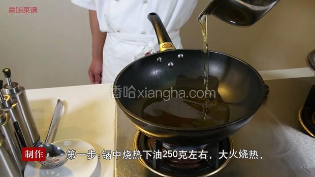 锅中烧热下油250克左右，大火烧热。