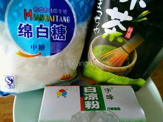准备好做凉粉的原料
