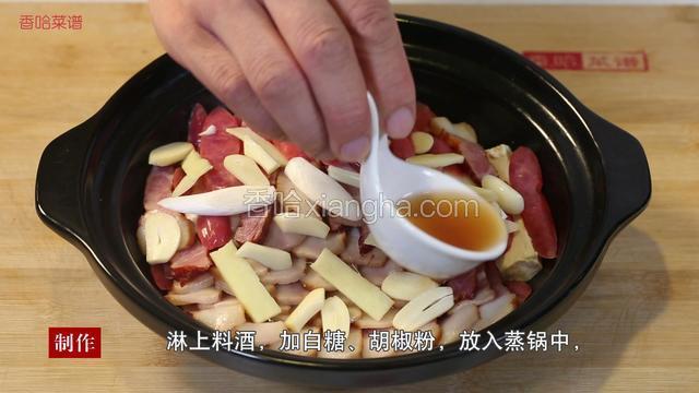 蒸锅烧热上汽，腊肉和腊肠上放入葱姜蒜，淋上料酒，加白糖，胡椒粉，放入蒸锅中。