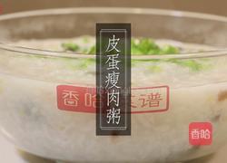 皮蛋瘦肉粥的做法图解9