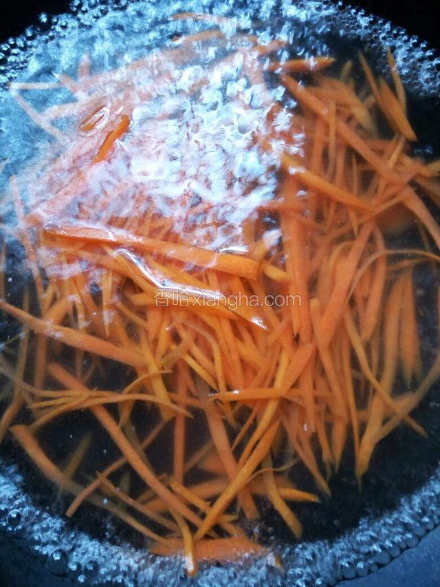 锅里烧开火，胡萝卜丝飞水，捞出备用。
