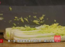 蒜蓉粉丝娃娃菜的做法图解1