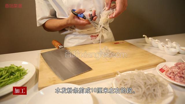 首先将香芹洗净切段，水发粉条剪成10厘米左右的段