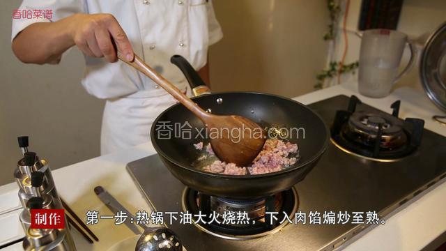 在热锅内下油转大火烧热，下入肉馅煸炒至熟时