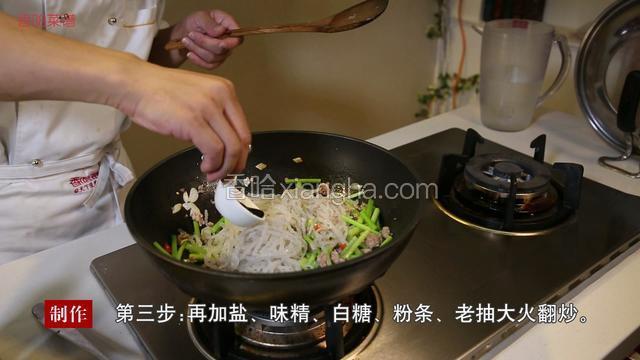 加入盐、味精、白糖、粉条、老抽转大火翻炒