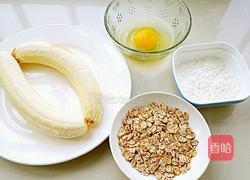 燕麦香蕉的做法图解1