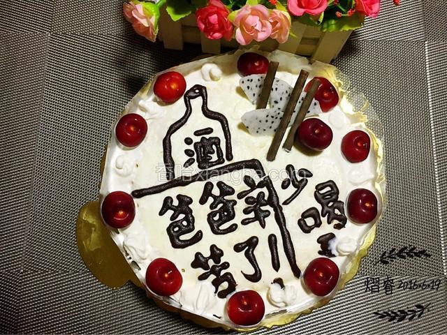 取出蛋糕去掉圈，然后用巧克力写上自己想说的话语，铺上樱桃等装饰