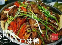 遇见口味鸭的做法图解3