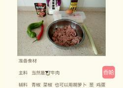 小炒牛肉的做法图解1