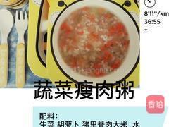 蔬菜瘦肉粥婴儿粥的做法图解3