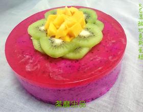火龙果酸奶慕斯蛋糕[图]