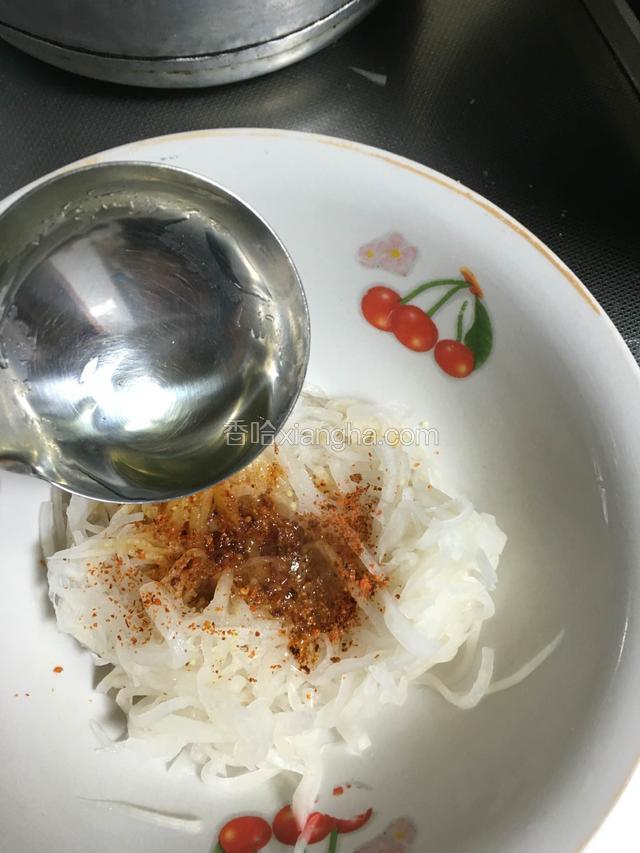 热油浇在腌制好的萝卜上；