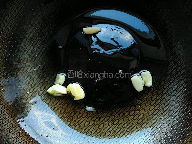 起锅，倒入适量食用油。油温七成热，加蒜瓣爆香。