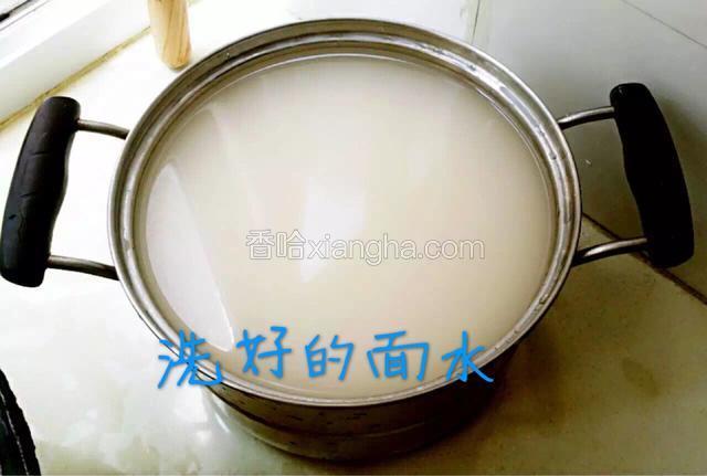 洗好的凉皮水静置4小时，期间不要动它，千万不要动！