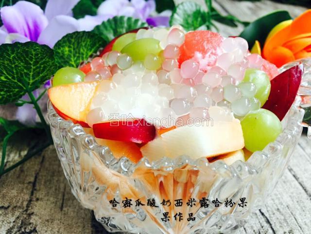 成品！水果可以按照自己喜欢的添加、增减。