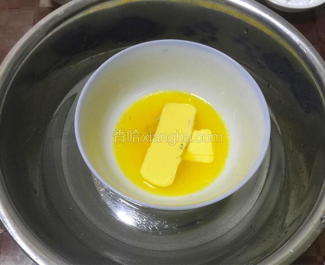 黄油隔水融化。