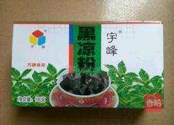 黑凉粉的做法图解1