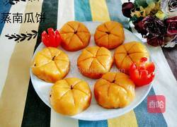 蒸南瓜饼的做法图解3