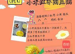 南瓜红枣小米粥的做法图解8