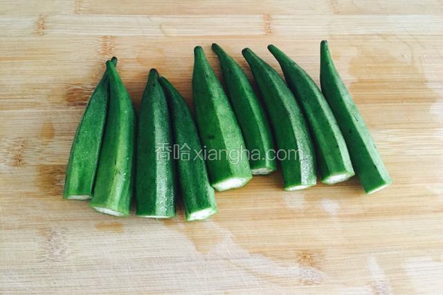秋葵洗净去蒂