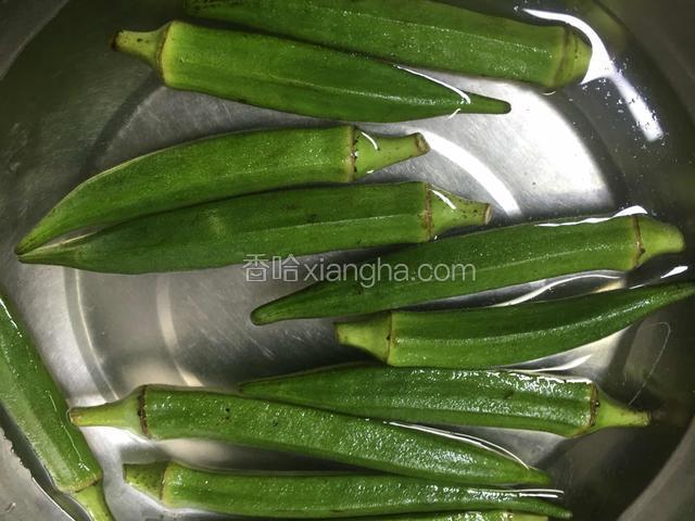 秋葵清水洗净；