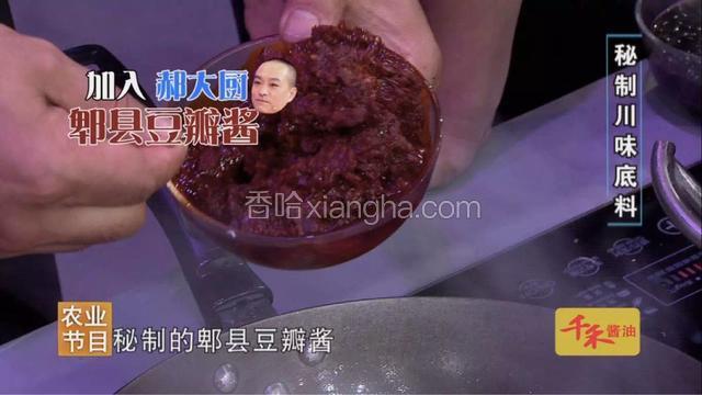加入豆瓣酱，慢慢煸炒出红油。