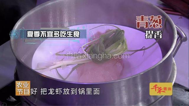 龙虾肉放入锅中，加入青葱提香，大火蒸制5分钟。