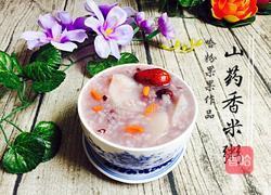 山药香米粥的做法图解7