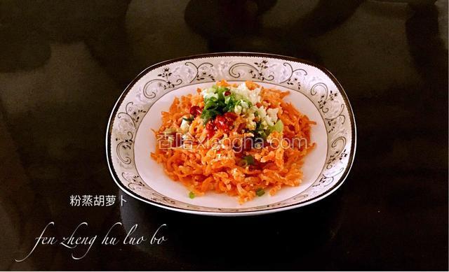 粉蒸胡萝卜