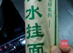 面条的做法图解1