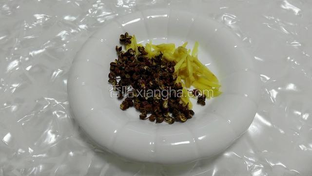 准备花椒，姜切丝