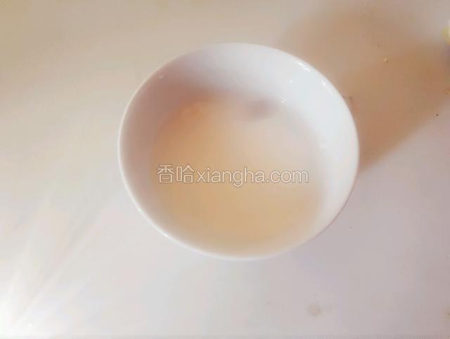 调一碗水淀粉