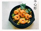 菜心虾肉煲的做法[图]