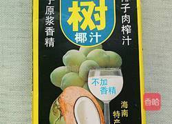 水果椰汁西米露的做法图解6