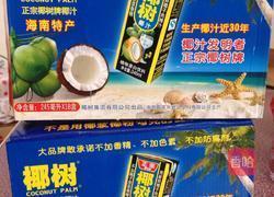 椰汁燕窝的做法图解1