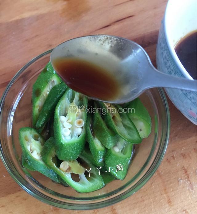 淋入秋葵上，最后加两三滴香油；
