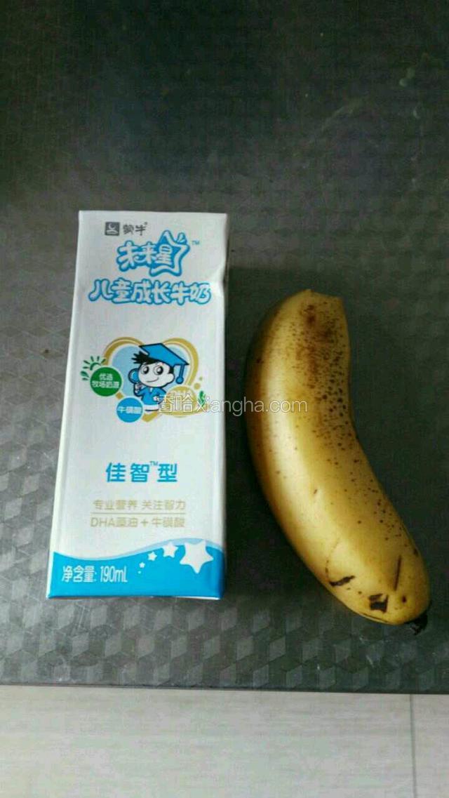 准备香蕉1个，牛奶1盒
