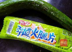 火腿黄瓜的做法图解1