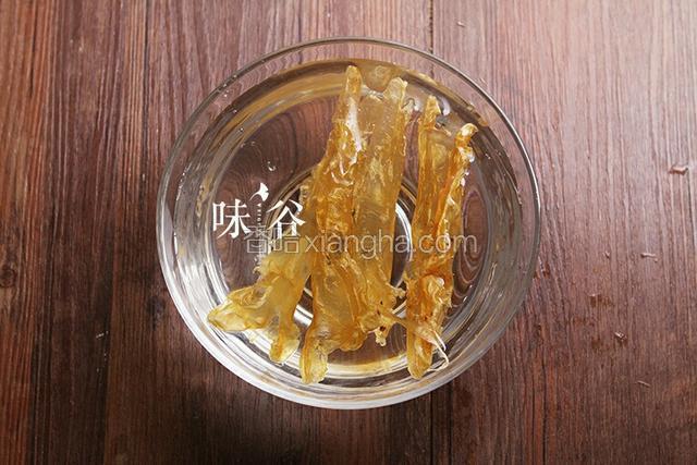 先用水把花胶泡软，或渐变白色（约至少12小时）
