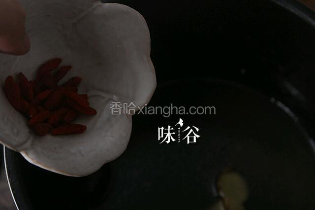 最后加入枸杞和盐调味，5分钟后关火。