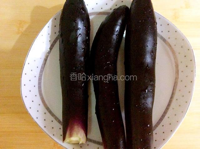 茄子洗净