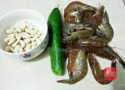 腰果虾仁的做法图解1